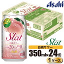 【ふるさと納税】アサヒ slat 白桃サワー缶350ml×24缶（1ケース）