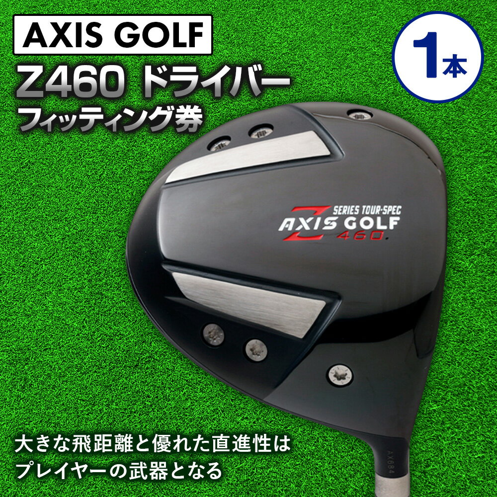 【ふるさと納税】ゴルフ ドライバー【アクシスゴルフ】axisgolf Z460 DRIVER/シャフト・スペック要相談【フィッティング券】　【チケット・シャフト・スペック要相談・ゴルフ】