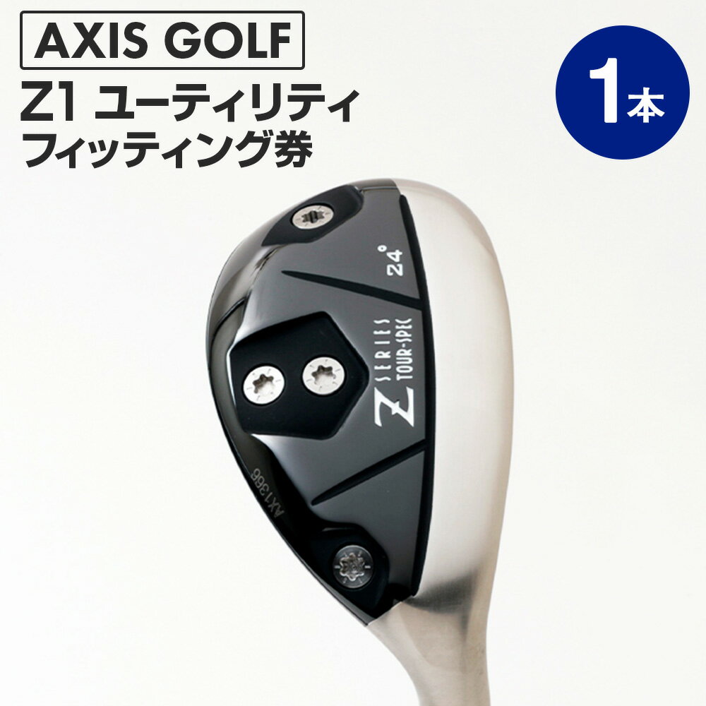 【ふるさと納税】ゴルフ ユーティリティ【アクシスゴルフ】axisgolfTOUR SPEC Z1 UTILITY /シャフト・スペック要相談【フィッティング券】ゴルフクラブのカスタマイズ【チケット・シャフト・スペック要相談・ゴルフ】