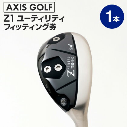 ゴルフ ユーティリティ【アクシスゴルフ】axisgolfTOUR SPEC Z1 UTILITY /シャフト・スペック要相談【フィッティング券】ゴルフクラブのカスタマイズ【チケット・シャフト・スペック要相談・ゴルフ】