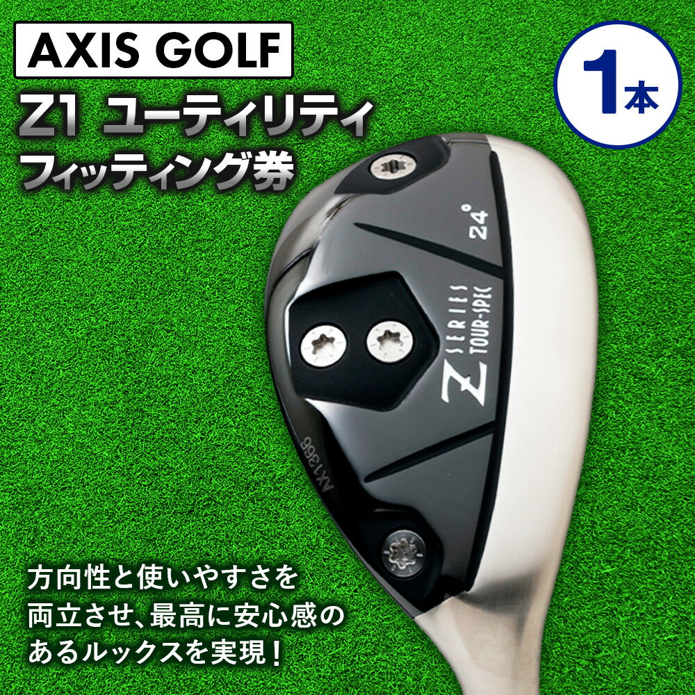 【ふるさと納税】ゴルフ ユーティリティ【アクシスゴルフ】axisgolfTOUR SPEC Z1 UTILITY /シャフト・スペック要相談【フィッティング券】ゴルフクラブのカスタマイズ【チケット・シャフト・スペック要相談・ゴルフ】