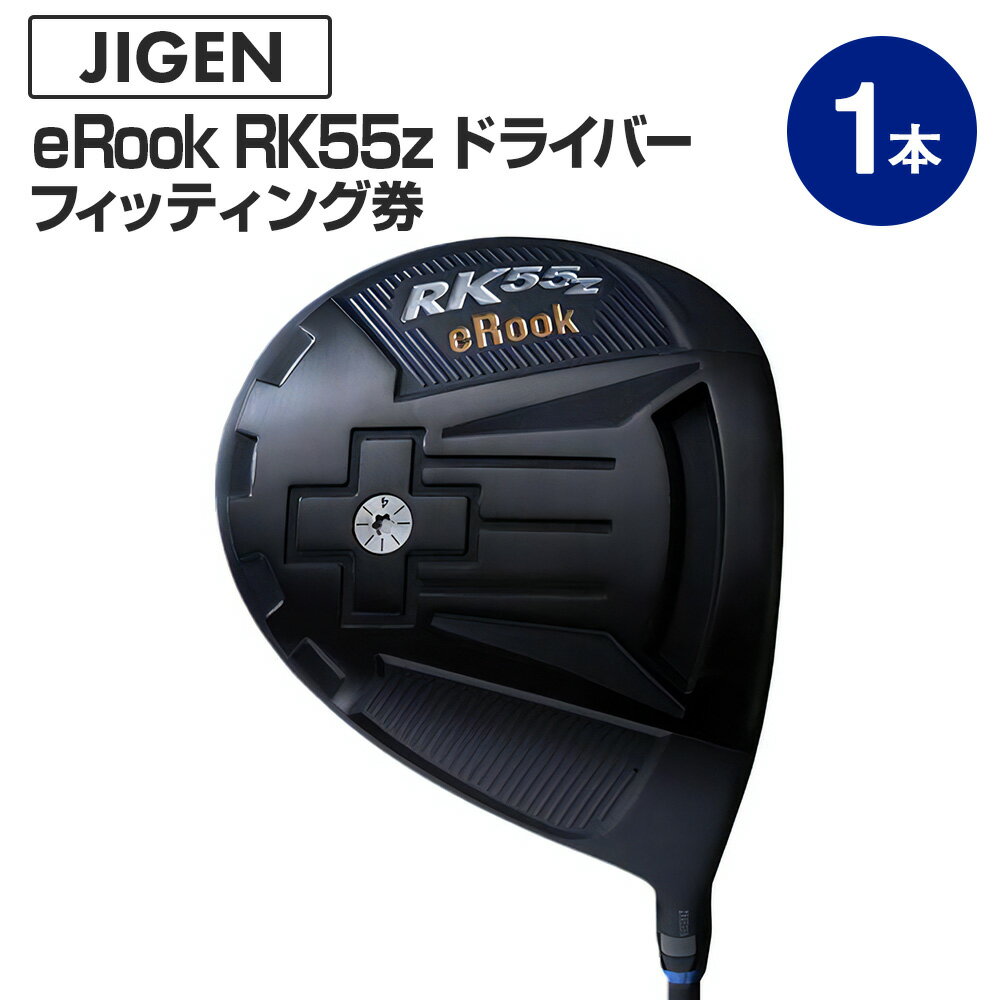 【ふるさと納税】ゴルフ ドライバー【JIGEN】eRook RK55z 10° / シャフト・スペック要相談【フィッティング券】 ゴルフクラブのカスタマイズ【チケット・ゴルフ相談】