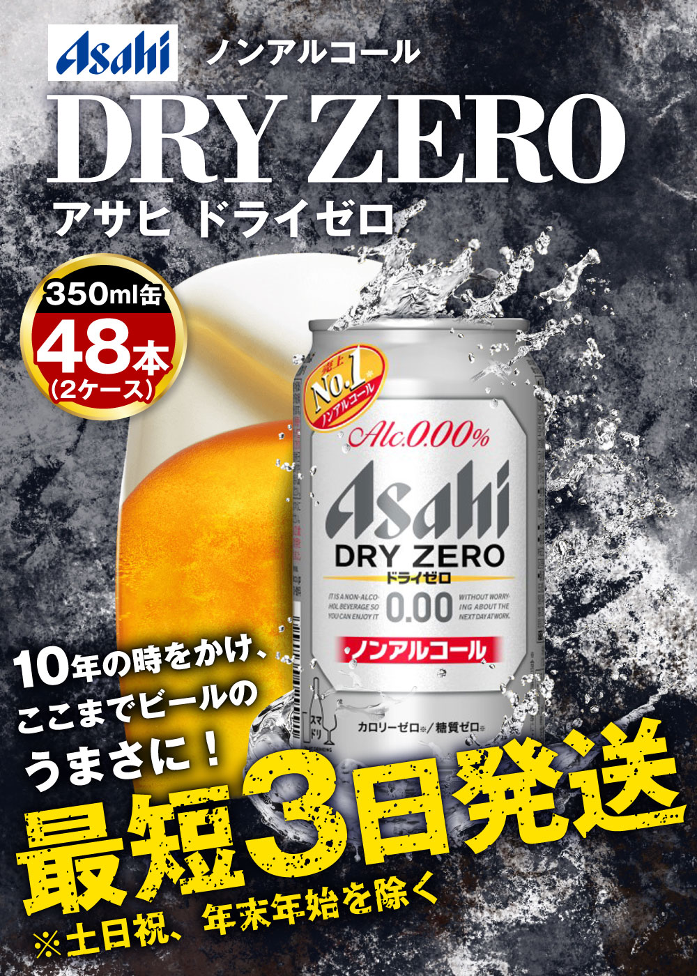 【ふるさと納税】アサヒ ドライゼロ 350ml 24本 2ケース 合計48本 | ノンアルコールビール ノンアルコール ノンアル ノンアルビール 糖質ゼロ 糖質 糖質制限 カロリーゼロ ゼロカロリー ゼロ Asahi アサヒビール 24缶 2箱 合計48缶 缶ビール 缶 茨城県守谷市 送料無料