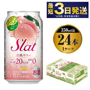 【ふるさと納税】アサヒ Slat 白桃サワー 350ml×24本 【お酒 チューハイ 缶チューハイ アルコール 茨城県守谷市】