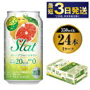 4位! 口コミ数「3件」評価「4.67」アサヒ Slat グレープフルーツサワー 350ml×24本 【お酒 チューハイ 缶チューハイ アルコール 茨城県守谷市】