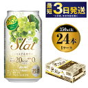 【ふるさと納税】アサヒ Slat シャルドネサワー 350ml×24本 【お酒 チューハイ 缶チューハイ アルコール 茨城県守谷市】