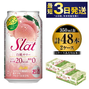 【ふるさと納税】アサヒ Slat 白桃サワー 350ml×48本 【お酒 チューハイ 缶チューハイ アルコール 茨城県守谷市】