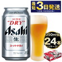 【ふるさと納税】ビール アサヒ スーパードライ 350ml 24本 1ケース | 最短3日発送 アサヒビール 究極の辛口 酒 お酒 アルコール 生ビール Asahi アサヒビール スーパードライ super dry 24缶 1箱 缶ビール 缶 ギフト 茨城県守谷市