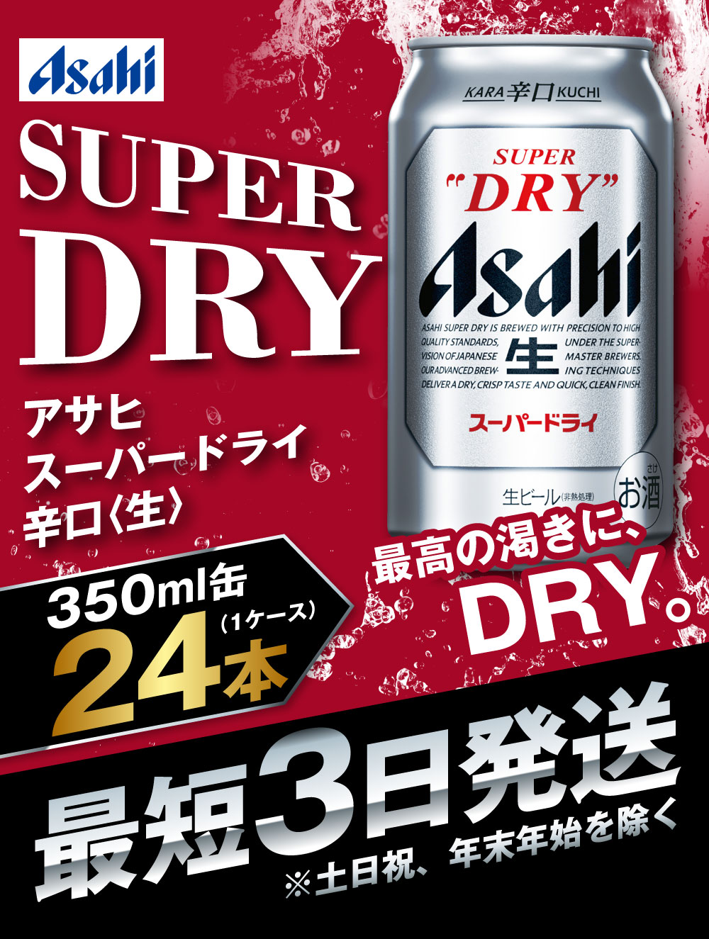 【ふるさと納税】ビール アサヒ スーパードライ 350ml 24本 | 最短3日発送 アサヒビール 究極の辛口 酒 お酒 アルコール Asahi アサヒビール スーパードライ super dry 缶ビール 缶 ギフト 茨城県守谷市