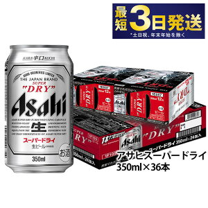 【ふるさと納税】アサヒ スーパードライ 350ml 36本 究極の辛口 ビール【お酒 麦酒 Asah...