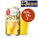 25位! 口コミ数「15件」評価「4.27」 アサヒ クリアアサヒ 350ml 24本 2ケース 合計48本 | ビール 新ジャンル 酒 お酒 アルコール Asahi アサヒビール 2･･･ 