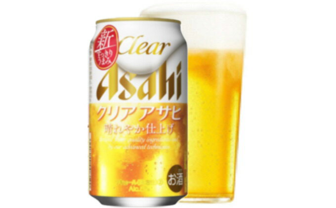 【ふるさと納税】 アサヒ クリアアサヒ 350ml 24本 2ケース 合計48本 | ビール 新ジャンル 酒 お酒 アルコール Asahi アサヒビール 24缶 2箱 合計48缶 缶ビール 缶 ギフト 内祝い 茨城県守谷市 送料無料