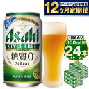 名称発泡酒内容量アサヒスタイルフリー350ml×24本（1ケース）×12ヶ月（毎月中旬発送）原材料麦芽、ホップ、大麦、米、コーン、スターチ、糖類（国内製造）、酵母エキス、食物繊維、大豆たんぱく／カラメル色素保存方法冷結や衝撃などにより、缶が破裂する恐れがあります。販売者栗原商店　茨城県守谷市事業者株式会社KURIHARA　 配送方法常温配送備考※画像はイメージです※20歳未満の飲酒は法律で禁止されています。20歳未満の方の申し受けは致しておりません。※直射日光や高温多湿の場所を避けて保存してください。※寄附金のご入金確認の翌月以降、初回発送から12ヶ月連続でお届けします。 ※パッケージは予告なく変更になる場合がございます。 【地場産品に該当する理由】市内の飲料工場において製造を行い、市内で製造したもののみを提供している。（告示第5条第3号に該当） ・ふるさと納税よくある質問はこちら ・寄附申込みのキャンセル、返礼品の変更・返品はできません。あらかじめご了承ください。【ふるさと納税】【定期便】アサヒスタイルフリー 350ml缶 24本入1ケース×12ヶ月定期　【定期便・お酒・ビール・アサヒスタイルフリー・12ヶ月・12回・1年】 アサヒ スタイルフリー＜生＞ 350ml×24本 1回（単品） 6ヶ月定期便 12か月定期便 11,000円 66,000円 132,000円 アサヒ スタイルフリー＜生＞ 350ml×計48本 1回（単品） 6ヶ月定期便 12か月定期便 22,000円 132,000円 264,000円 『糖質ゼロ』の発泡酒。すっきり爽快な飲みやすさとしっかりした麦の味わいが特徴。糖質の気になる方にも嬉しい本格的飲みごたえ。麦らしい味わいを強化して、さらにビールに近いおいしさを実現しました。アルコール4％ 寄附金の用途について 市長におまかせ 健康福祉の増進を図る事業 市民協働の充実を図る事業 教育文化の振興を図る事業 生活環境の向上を図る事業 都市基盤の整備を図る事業 産業経済の振興を図る事業 受領証明書及びワンストップ特例申請書のお届けについて 返礼品とは別にお送りいたします。 【寄附金受領証明書に関して】 入金確認後2〜3週間を目途に、注文内容確認画面の「注文者情報」に記載のご住所にお送りします。 【ワンストップ特例申請書に関して】 送付を希望されたかたには入金確認後2〜3週間程度を目途にお送りします。 ご寄附の翌年1月10日までにご提出ください。 ※ご自身でダウンロード・印刷をしていただくことも可能です。