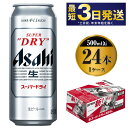【ふるさと納税】【大好評】ビール アサヒ スーパードライ 5