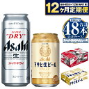 名称ビール内容量内容量：350ml×24本・500ml×24本（計2ケース）原材料麦芽・ホップ・米・コーン・スターチ賞味期限9か月保存方法冷結や衝撃などにより、缶が破裂する恐れがあります。販売者株式会社KURIHARA　茨城県守谷市本町3241-10事業者株式会社KURIHARA　 配送方法常温配送備考※画像はイメージです。※20歳未満の飲酒は法律で禁止されています。20歳未満の方の申し受けは致しておりません。※妊娠・授乳中の方の飲酒はご遠慮ください。※寄附金のご入金確認の翌月以降、初回発送から1年連続でお届けします。 ※パッケージは予告なく変更になる場合がございます。 【地場産品に該当する理由】市内の飲料工場において製造を行い、市内で製造したもののみを提供している。（告示第5条第3号に該当） ・ふるさと納税よくある質問はこちら ・寄附申込みのキャンセル、返礼品の変更・返品はできません。あらかじめご了承ください。【ふるさと納税】【定期便1年】アサヒスーパードライ500ml・生ビール（マルエフ）350ml　飲み比べセット　【定期便・お酒・ビール・アサヒ・スーパードライ・生ビール・飲み比べ・セット】 毎月中旬発送予定。〈スーパードライ500ml×24本（1ケース）・復活の生ビール（マルエフ350ml×24本（1ケース）〉アサヒ人気の飲み比べセット。洗練されたクリアな味、辛口。さらりとした口あたり、シャープなのどごし。キレ味さえるスーパードライ。人々の味覚を信じ、アサヒの王道ビールが誕生。今でも限られた飲食店しか味わえない幻の生ビールをご自宅で楽しめる【マルエフ】の飲み比べセット。アルコール5％ 寄附金の用途について 市長におまかせ 健康福祉の増進を図る事業 市民協働の充実を図る事業 教育文化の振興を図る事業 生活環境の向上を図る事業 都市基盤の整備を図る事業 産業経済の振興を図る事業 受領証明書及びワンストップ特例申請書のお届けについて 返礼品とは別にお送りいたします。 【寄附金受領証明書に関して】 入金確認後2〜3週間を目途に、注文内容確認画面の「注文者情報」に記載のご住所にお送りします。 【ワンストップ特例申請書に関して】 送付を希望されたかたには入金確認後2〜3週間程度を目途にお送りします。 ご寄附の翌年1月10日までにご提出ください。 ※ご自身でダウンロード・印刷をしていただくことも可能です。