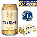 アサヒ 生ビール (マルエフ) 350ml 24本 1ケース