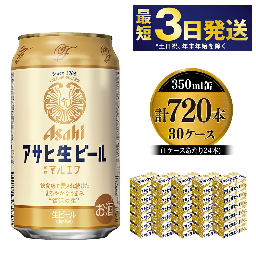 5位! 口コミ数「0件」評価「0」愛され生マルエフ【アサヒ生ビール】30ケースセット