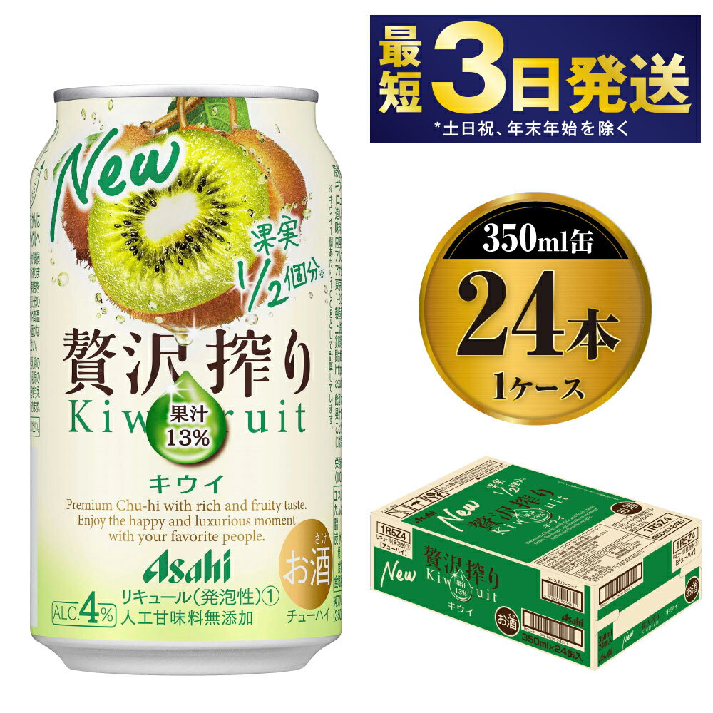 4位! 口コミ数「1件」評価「5」たっぷり果実　アサヒ贅沢搾りキウイ　350ml×24本（1ケース）