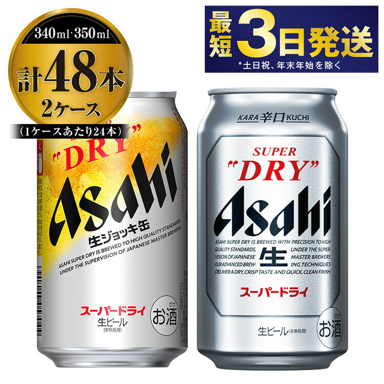 【ふるさと納税】アサヒスーパードライ ・生ジョッキ缶セットのサムネイル