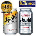 名称 ビール 内容量 アサヒスーパードライ：350ml×24本 生ジョッキ缶：340ml×24本 （2ケース） 原材料 麦芽（外国製造または国内製造5％未満）・ホップ・米・コーン・スターチ 賞味期限 9ヶ月 保存方法 高温・多湿・直射日光を避け、涼しい場所にて保管してください。 販売者 栗原商店　茨城県守谷市 事業者 株式会社KURIHARA 配送方法 常温配送 備考 ※画像はイメージです。 ※20歳未満の飲酒は法律で禁止されています。20歳未満の方の申し受けは致しておりません。 ※配送上の都合で、破損を防ぐ為、開封口をテープで補強させていただいている商品もございます。予めご了承くださいませ。 ※列車内での飲用はお控えください。購入後時間経過による液温上昇と振動の影響によりふき出し、周囲にご迷惑をおかけする可能性がございます。 ※パッケージは予告なく変更になる場合がございます。 【地場産品に該当する理由】市内の飲料工場において製造を行い、市内で製造したもののみを提供している。（告示第5条第3号に該当） ・ふるさと納税よくある質問はこちら ・寄附申込みのキャンセル、返礼品の変更・返品はできません。あらかじめご了承ください。アサヒスーパードライ ・生ジョッキ缶セット アサヒスーパードライ！ 洗礼されたクリアな味、辛口。さらりとした口当たり、シャープなのどごし。定番人気辛口ビールです。 世界初！生ジョッキ缶！ 缶ビールなのにまるでお店の生ジョッキのように楽しめるスーパードライ泡立ちアップ、さらに生ビールのうまさをご自宅で。 フルオープンする缶フタ、缶胴はダブルセーフティ構造で手、口が切れない構造。 フタを開けると、きめ細かい泡がわき出てきます。飲み口が大きく開くのでジョッキのようにゴクゴク飲めます。 ※味はスーパードライと同じです。アルコール5％ ※数量限定の為、在庫がなくなり次第終了とさせていただきますのでご了承ください。 寄附金の用途について 市長におまかせ 健康福祉の増進を図る事業 市民協働の充実を図る事業 教育文化の振興を図る事業 生活環境の向上を図る事業 都市基盤の整備を図る事業 産業経済の振興を図る事業 受領証明書及びワンストップ特例申請書のお届けについて 返礼品とは別にお送りいたします。 【寄附金受領証明書に関して】 入金確認後2〜3週間を目途に、注文内容確認画面の「注文者情報」に記載のご住所にお送りします。 【ワンストップ特例申請書に関して】 送付を希望されたかたには入金確認後2〜3週間程度を目途にお送りします。 ご寄附の翌年1月10日までにご提出ください。 ※ご自身でダウンロード・印刷をしていただくことも可能です。