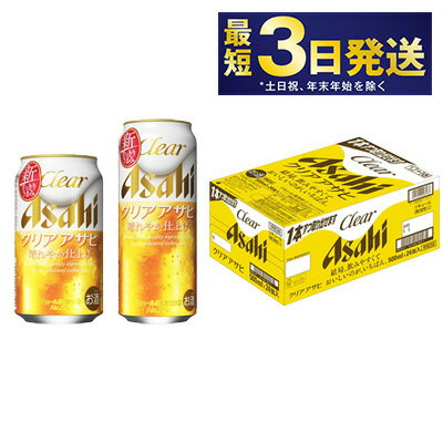 アサヒ クリアアサヒ 350ml・500mlセット 24本×2ケース【ビール お酒 発泡酒 Asahi アルコール 麦 ホップ ギフト セット 内祝い お歳暮 茨城県守谷市】