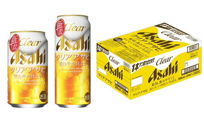 【ふるさと納税】アサヒ クリアアサヒ 350ml・500mlセット 24本×2ケース【ビール お酒 発泡酒 Asahi アルコール 麦 ホップ ギフト セット 内祝い お歳暮 茨城県守谷市】