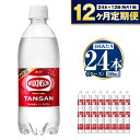 10位! 口コミ数「0件」評価「0」【定期便】アサヒウィルキンソン 500ml 24本入1ケース×12ヶ月定期　【定期便・飲料類・水・ミネラルウォーター・炭酸・炭酸飲料・アサヒ･･･ 