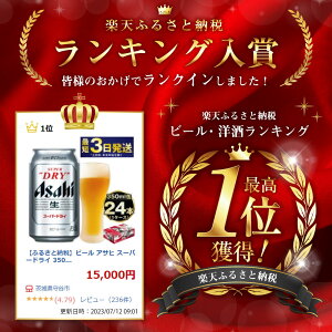 【ふるさと納税】ビール アサヒ スーパードライ 350ml 24本 | 最短3日発送 アサヒビール 究極の辛口 酒 お酒 アルコール Asahi アサヒビール スーパードライ super dry 缶ビール 缶 ギフト 茨城県守谷市