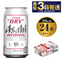 【ふるさと納税】アサヒスーパードライAlc3.5%【ドライク