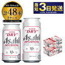 【ふるさと納税】アサヒスーパードライAlc3.5%【ドライク