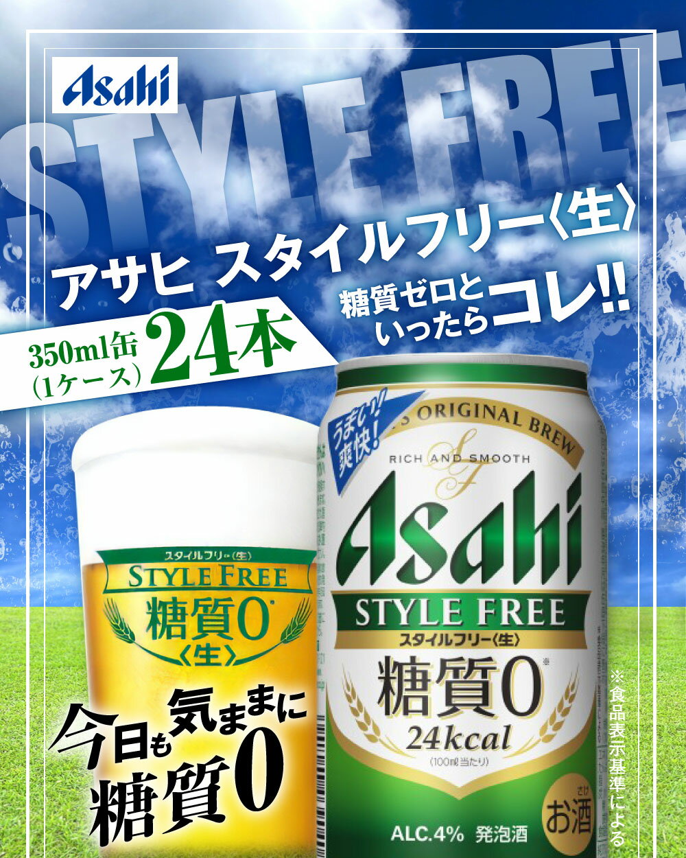 【ふるさと納税】アサヒ スタイルフリー＜生＞ 350ml 24本 1ケース | 最短3日発送 ビール 発泡酒 酒 お酒 アルコール 糖質ゼロ 糖質 糖質制限 zero ゼロ Asahi アサヒビール stylefree 24缶 1箱 缶ビール 缶 ギフト 内祝い 茨城県守谷市