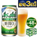 27位! 口コミ数「38件」評価「4.66」 アサヒ スタイルフリー＜生＞ 350ml 24本 2ケース 合計48本 | 発泡酒 酒 お酒 アルコール 糖質ゼロ 糖質 糖質制限 zer･･･ 