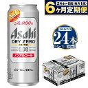 【ふるさと納税】【定期便 6ヶ月】アサヒ ドライゼロ 500ml 24本 1ケース×6ヶ月定期便【ビール お酒 炭酸飲料 Asahi ノンアルコール カロリーゼロ 糖質ゼロ ギフト セット 内祝い お歳暮 6回 茨城県守谷市】