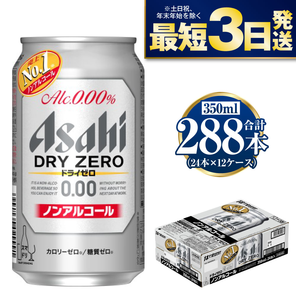 ڤդ뤵ǼǡۡڥΥ󥢥륳ۥ ɥ饤 350ml 24ܡ12å ꡼  ӡú   Asahi  륳 dry zero ̥ӡ ե ˤ  븩ëԡ