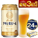 ビール・洋酒人気ランク17位　口コミ数「118件」評価「4.75」「【ふるさと納税】ビール アサヒ生ビール（マルエフ） 350ml 24本 | アサヒビール 復活の生 酒 お酒 アルコール Asahi アサヒビール 1箱 缶ビール 缶ギフト 内祝い 茨城県守谷市」