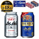 アサヒ スーパードライ 350ml 24本入 ＋ アサヒ ザ・リッチ 350ml 24本入 各1ケース 2ヶ月に1回×6回便