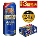 贅沢ビール アサヒ ザ・リッチ 500ml 24本 1ケース ビール