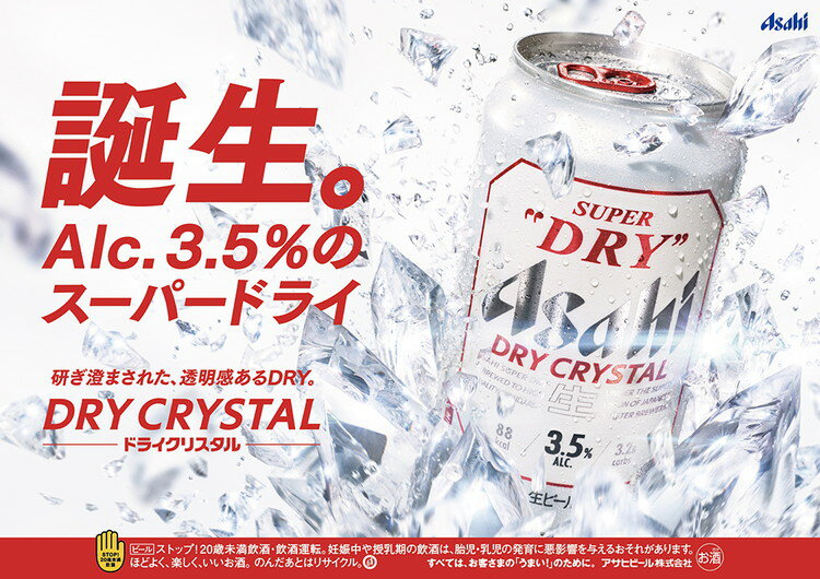 【ふるさと納税】アサヒ スーパードライ ドライクリスタル 350ml×24本 アサヒビール 酒 お酒 ビール アルコール 3.5% 常温 茨城県 守谷市 送料無料