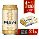 9位! 口コミ数「2件」評価「5」【4ヶ月定期便】アサヒ 生ビール マルエフ 350ml 24本 1ケース×4ヶ月 定期配送 4回 酒 お酒 缶ビール ビール アサヒビール ･･･ 