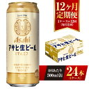 5位! 口コミ数「0件」評価「0」【12ヶ月定期便】アサヒ 生ビール マルエフ 500ml缶 24本 1ケース×12ヶ月 定期配送 12回 酒 お酒 缶ビール ビール アサヒ･･･ 