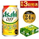 28位! 口コミ数「4件」評価「4.5」ビール アサヒ オフ 350ml 24本 1ケース 3つのゼロ【お酒 麦酒 発泡酒 Asahi ケース アルコール 糖質制限 糖質ゼロ of･･･ 