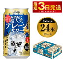 【ふるさと納税】樽ハイ倶楽部プレーンサワー 350ml缶 24本入 1ケース 【お酒 焼酎 樽ハイ倶楽部大人のサワー サワー】