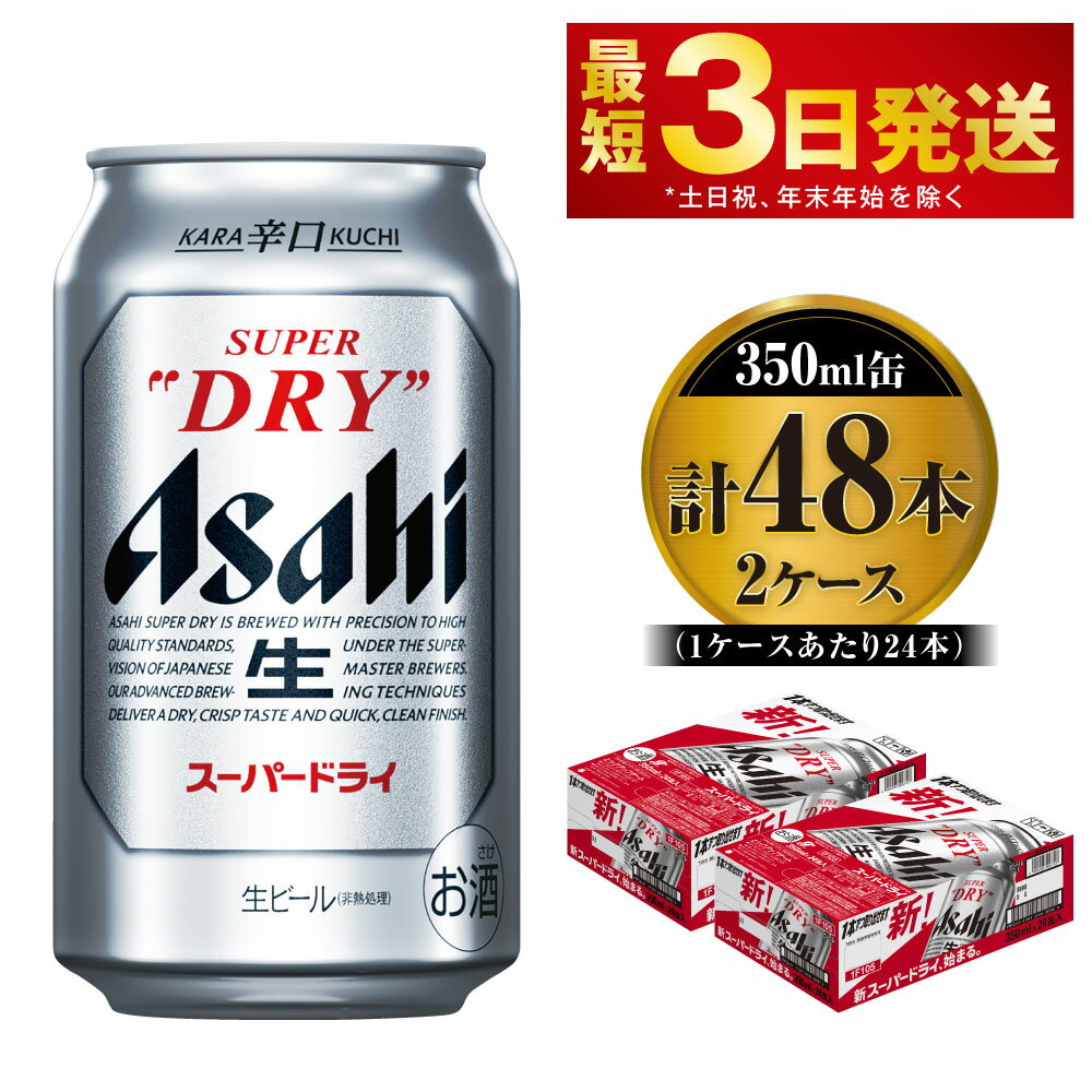 【ふるさと納税】ビール アサヒ スーパードライ ...の商品画像