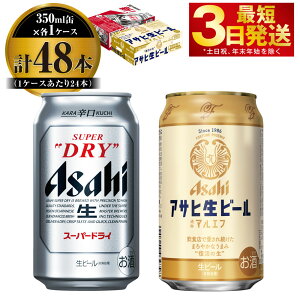 【ふるさと納税】アサヒ スーパードライ 350ml 24本入 + アサヒ 生ビール マルエフ 350...