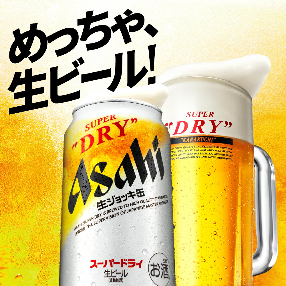 【ふるさと納税】アサヒスーパードライ生ジョッキ缶340ml×24本