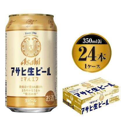 アサヒ　マルエフ　350ml 24本