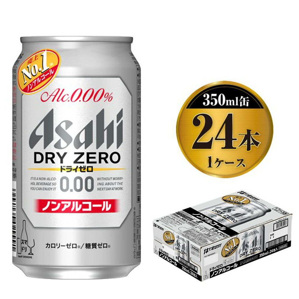 10位! 口コミ数「0件」評価「0」アサヒドライゼロ 350ml×24本入り