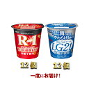 【ふるさと納税】R-1ヨーグルト砂糖不使用 12個 LG21ヨーグルト砂糖不使用 12個 【乳飲料・ドリンク・R-1ヨーグルト砂糖不使用・ヨーグルト】