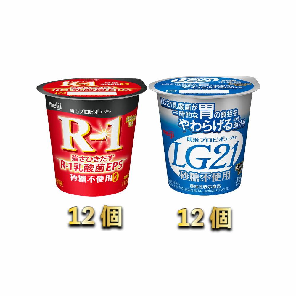 R-1ヨーグルト砂糖不使用　12個　LG21ヨーグルト砂糖不使用　12個　