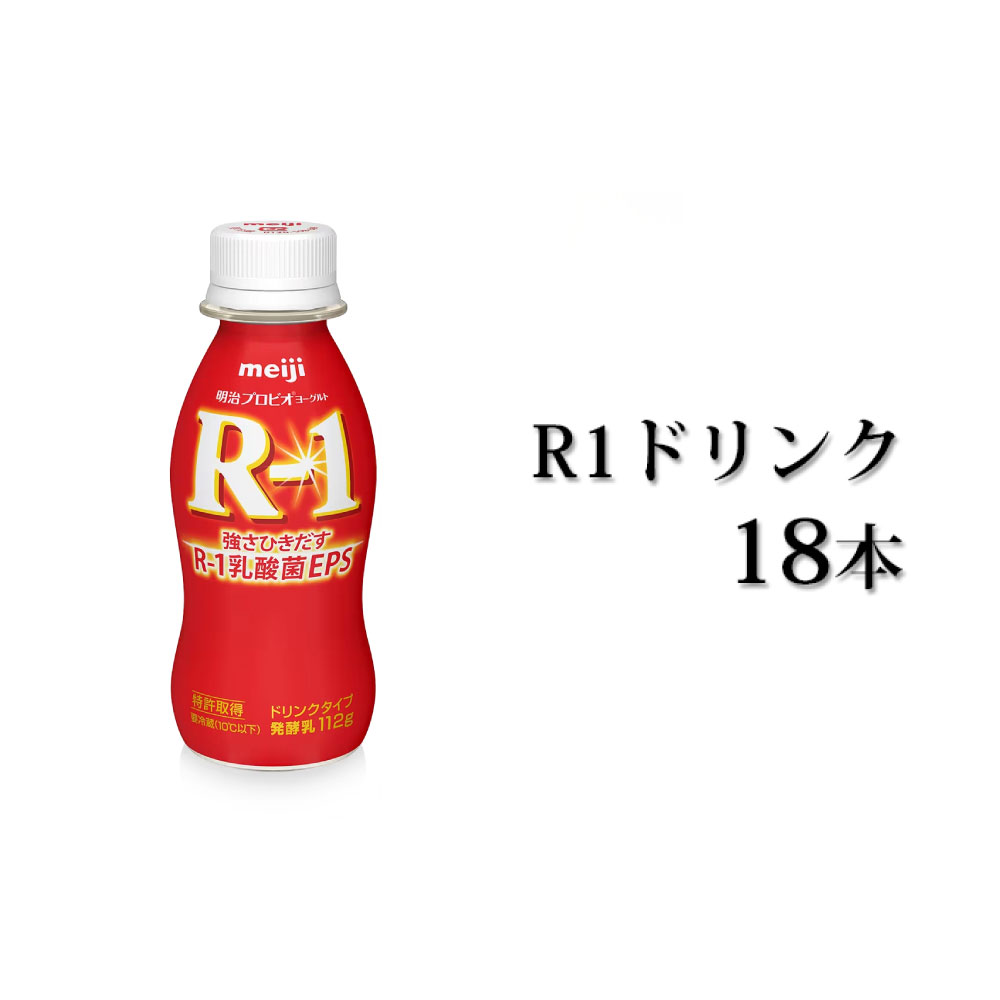 R-1ドリンク18本[飲料・乳製品・明治]